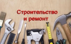 Строительная бригада выполнит все виды работ