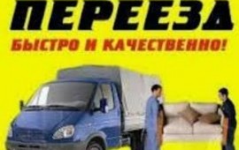 Грузоперевозки (эконом)