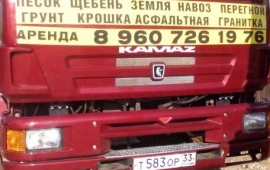 Аренда самосвала