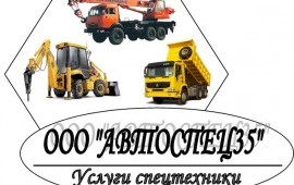 Услуги спецтехники