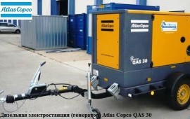 Услуги генератора Atlas Copco