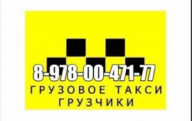 Грузоперевозки, Вывоз строительного мусора.
