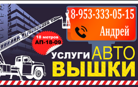 Аренда автовышки