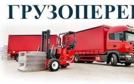 Автогрузоперевозки По Всей России