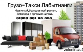 Грузовые перевозки