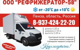 Услуги Рефрижератора грузоперевозки
