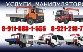 Услуги Аренда Манипуляторов