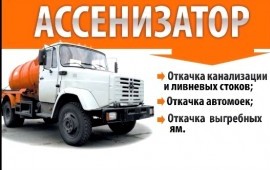 Услуги ассенизатора