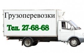 Грузоперевозки
