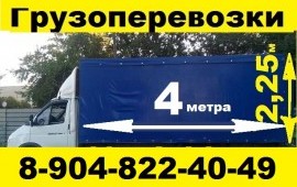 Грузовое такси ☎ 48-72-33 Омск Недорого Грузотакси