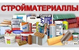 СНАБЖЕНИЕ СТРОЙМАТЕРИАЛОМ С ДОСТАВКОЙ