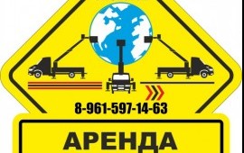 АРЕНДА АВТОВЫШИ 15-45 м.