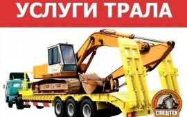Трал