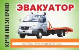 Эвакуатор в Пугачеве и межгород