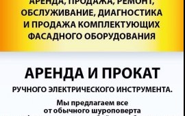 Аренда фасадного подъёмника (люльки строительные)