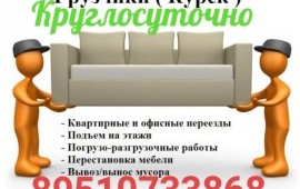 Грузчики-Переезды