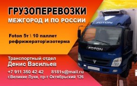 Грузоперевозка до Москвы