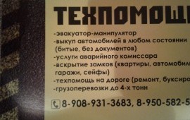 Эвакуатор дешево 8-908-931-36-83 Тех Помощь Шмель.