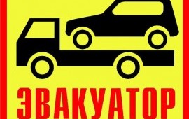 Эвакуатор по Ломоносовскому району