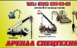 Аренда/услуги автобуровых