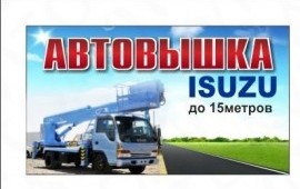 Услуги автовышки (агп) до 15 метров