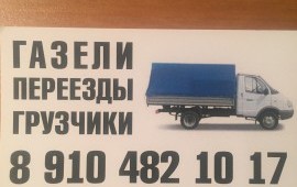 Грузоперевозки до 2т Газель Портер