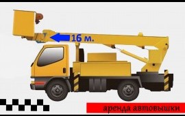 Аренда Автовышки 15м. г. Иркутск