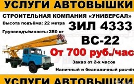 Автовышка ЗИЛ 22 метра