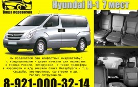 Пассажирские перевозки
