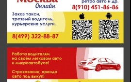 Доступное такси