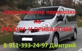 Заказ микроавтобуса