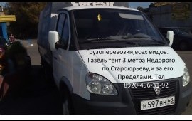 Грузоперевозки