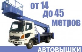 Аренда автовышки, услуги автовышки