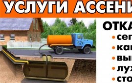Услуги ассенизатора