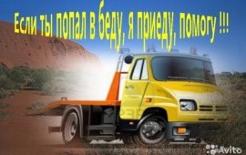 ЭВАКУАТОР МОЖАЙСК*8-909-970-98-95