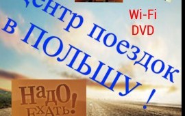 Шоп Тур Трансфер в Польшу