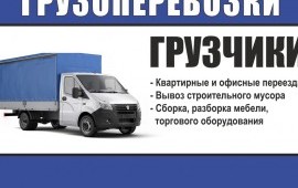 Квартирный переезд