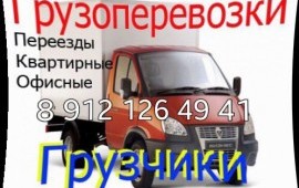 Грузоперевозки