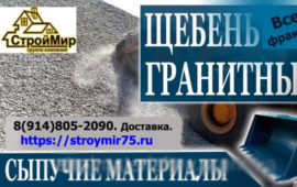 Щебень гранитный всех фракций от производителя.