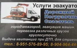Эвакуатор