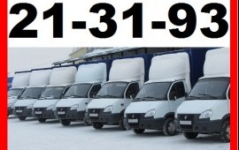 Грузоперевозки газели. Грузчики. Вывоз мусора