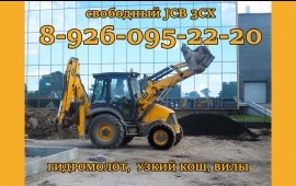 экскаватор-погрузчик Москва и область