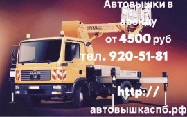 Аренда автовышки14 18 22 28 метров и вездеход