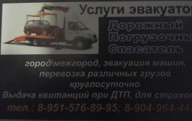 Эвакуатор