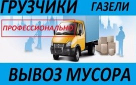 Вывоз мусора по городу