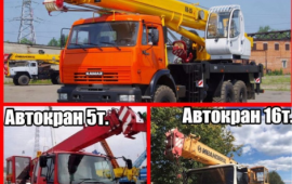 Аренда Автокранов 5,16,25 Тонн