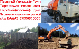 Навоз,земля ,торф,перегной,дрова,чернозём,щебень