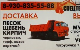Доставка Грунт Песок Чернозем Торф