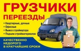 Опытные грузчики выполнят работу