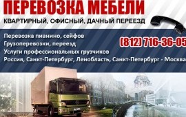 Перевозки, переезды, услуги грузчиков НАДЁЖНО!!